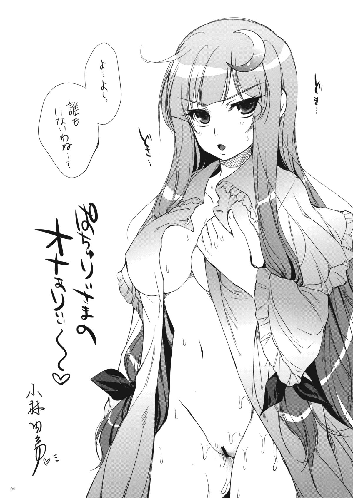 GariGari 23 page 4 full