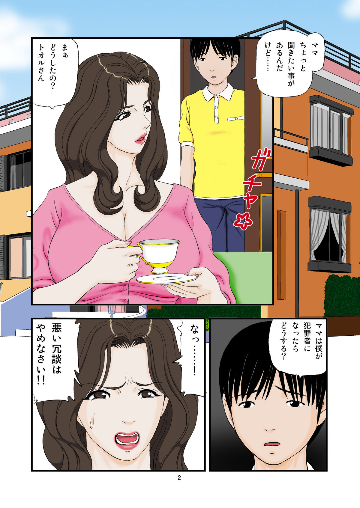 Ko ni Koware Etsuraku ni Oboreru page 2 full