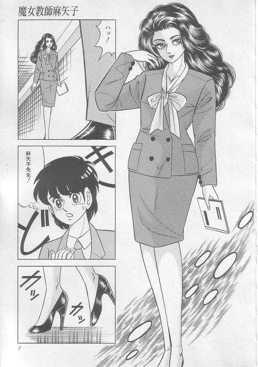 Majo Kyoushi Mayako page 10 full