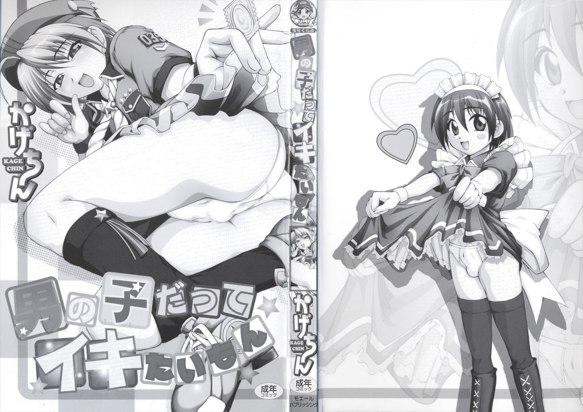 Otokonoko datte Ikitaimon page 2 full