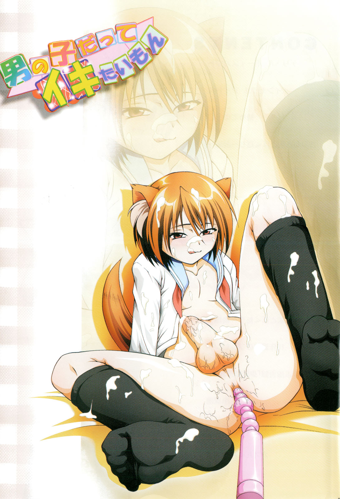 Otokonoko datte Ikitaimon page 4 full