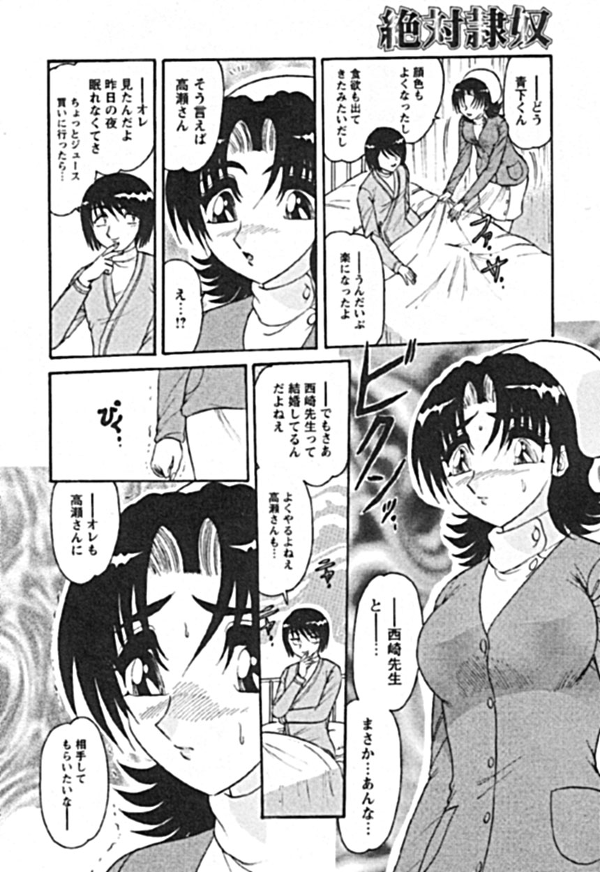Zettai Reido page 8 full