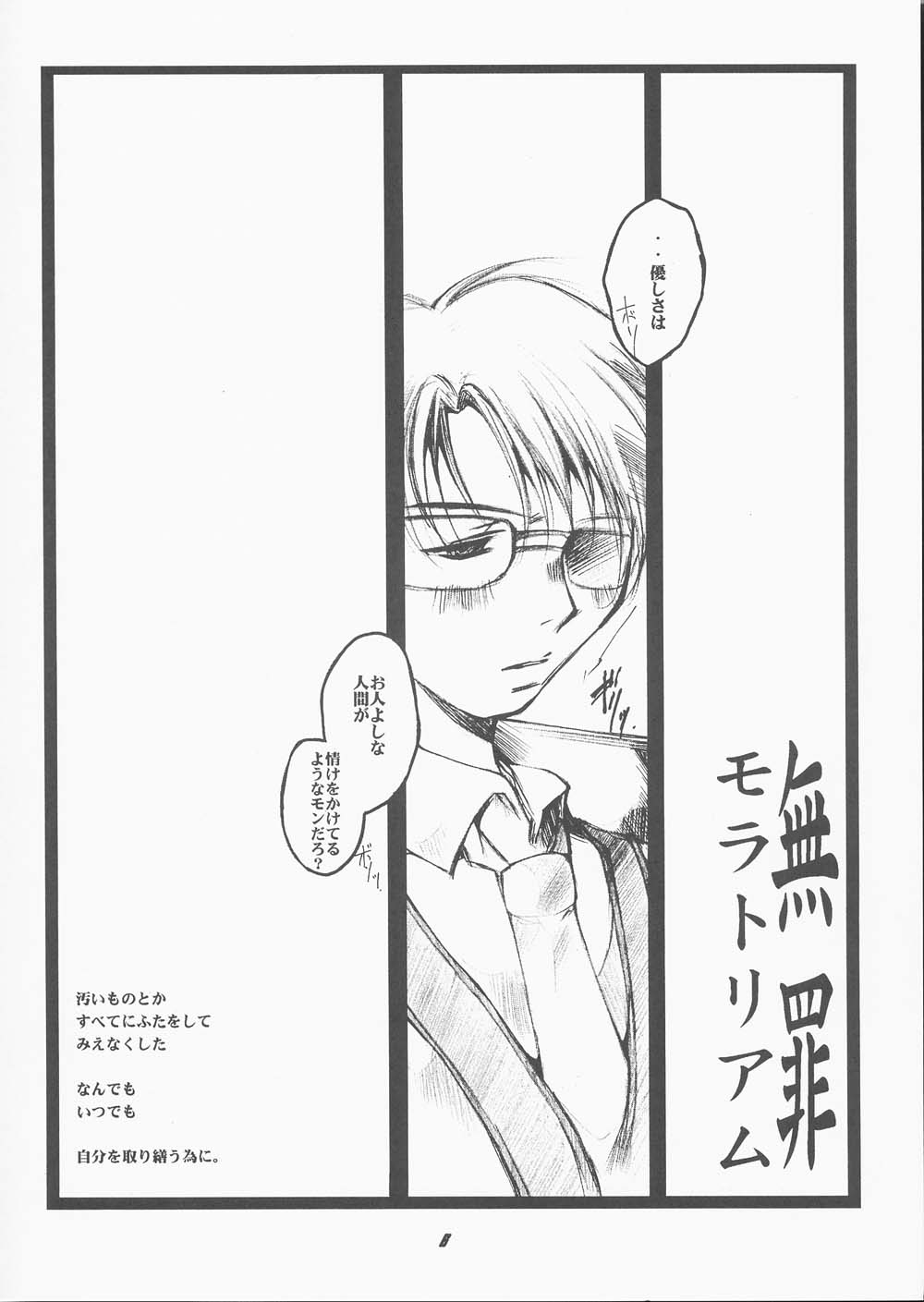 Muzai Moratorium page 5 full