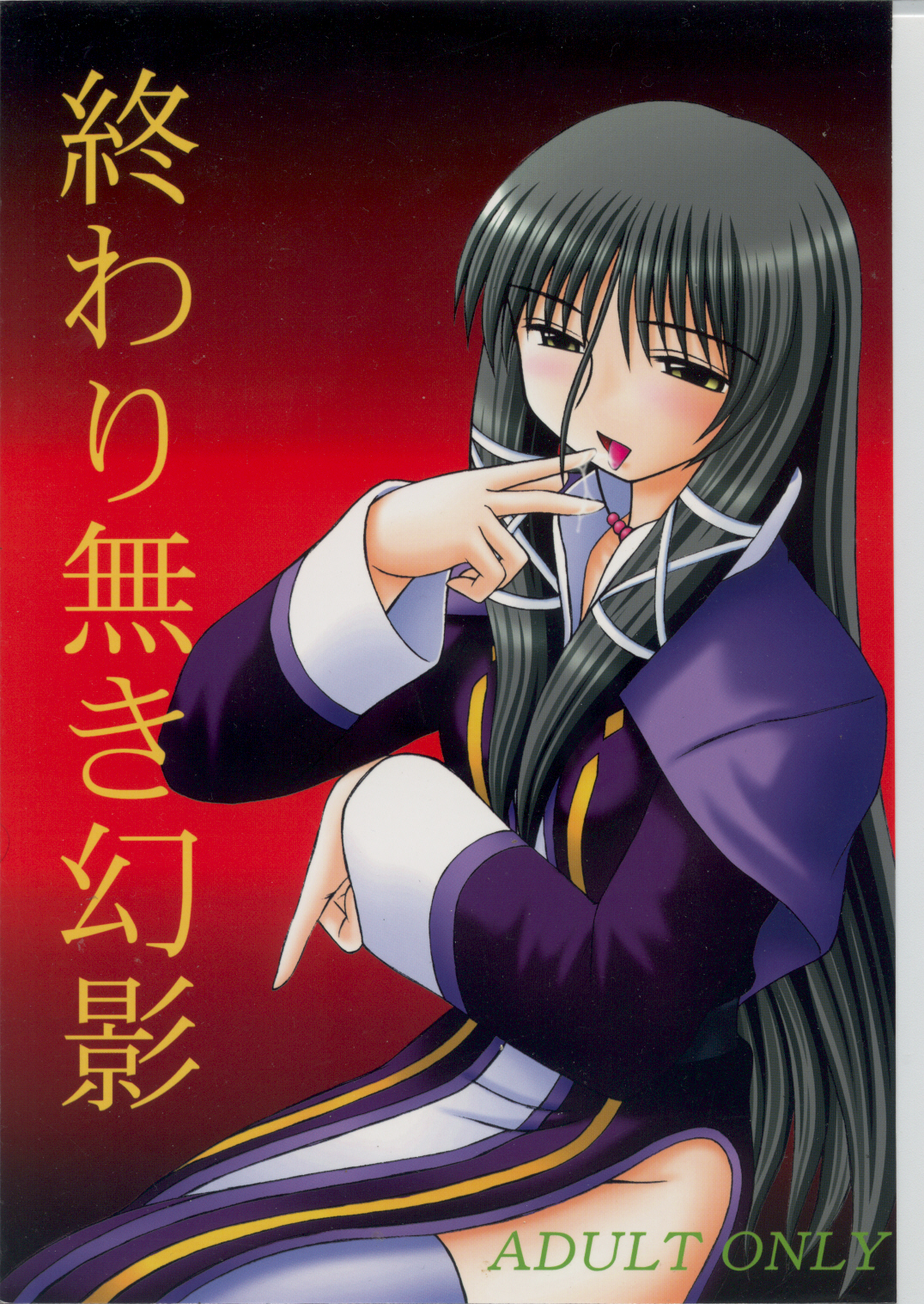 Owari naki genei page 1 full