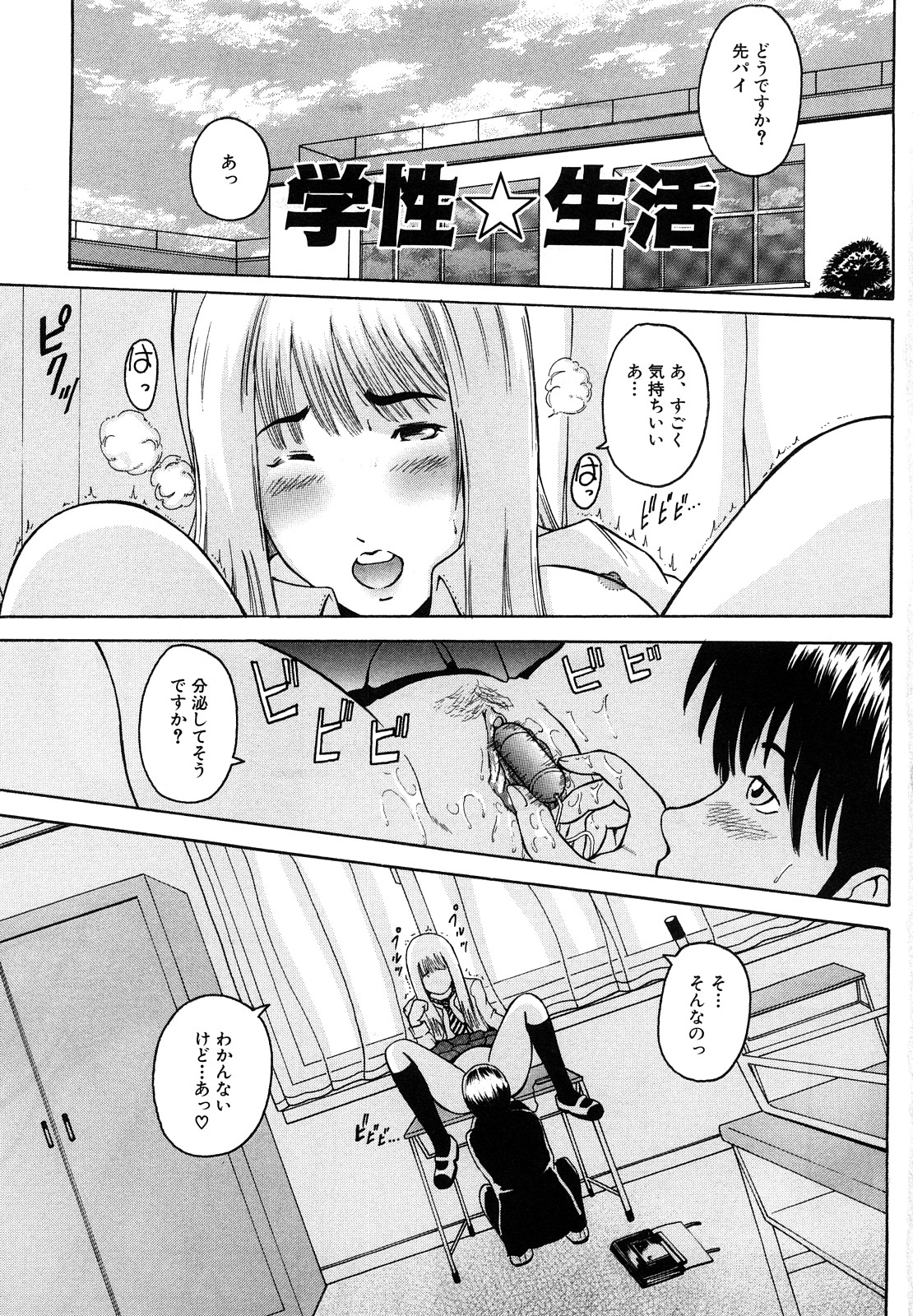 Watashi, Ecchi na Kibun desu page 5 full