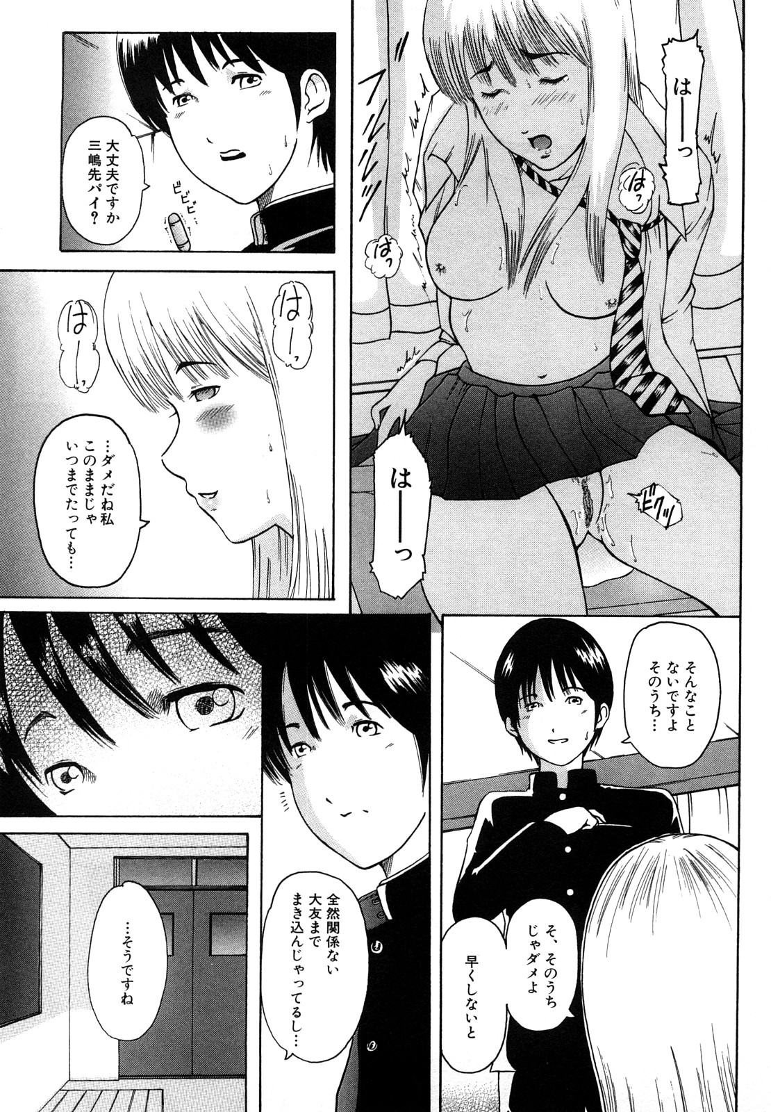 Watashi, Ecchi na Kibun desu page 7 full