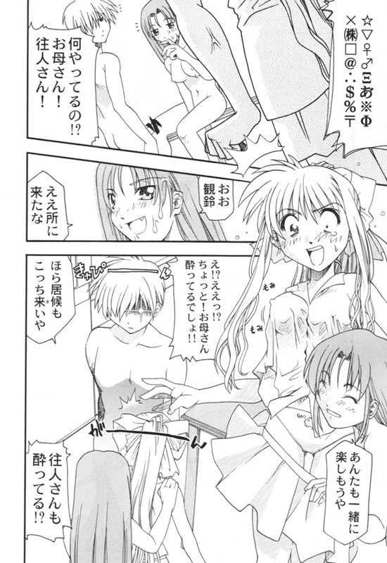 Dorori noukou "Aojiru" juice page 7 full