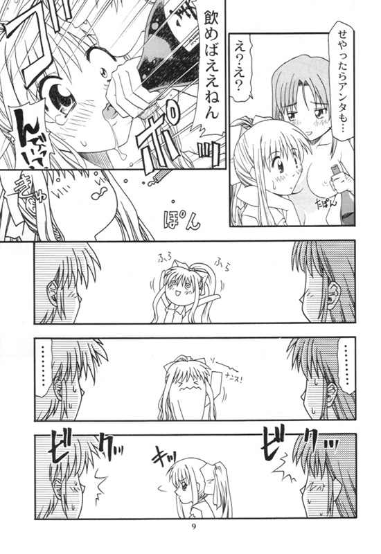 Dorori noukou "Aojiru" juice page 8 full