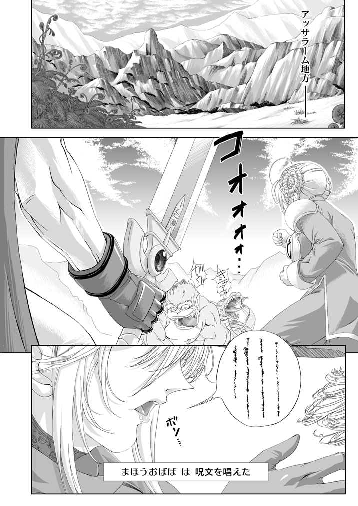 Mahoutsukai vs. page 6 full