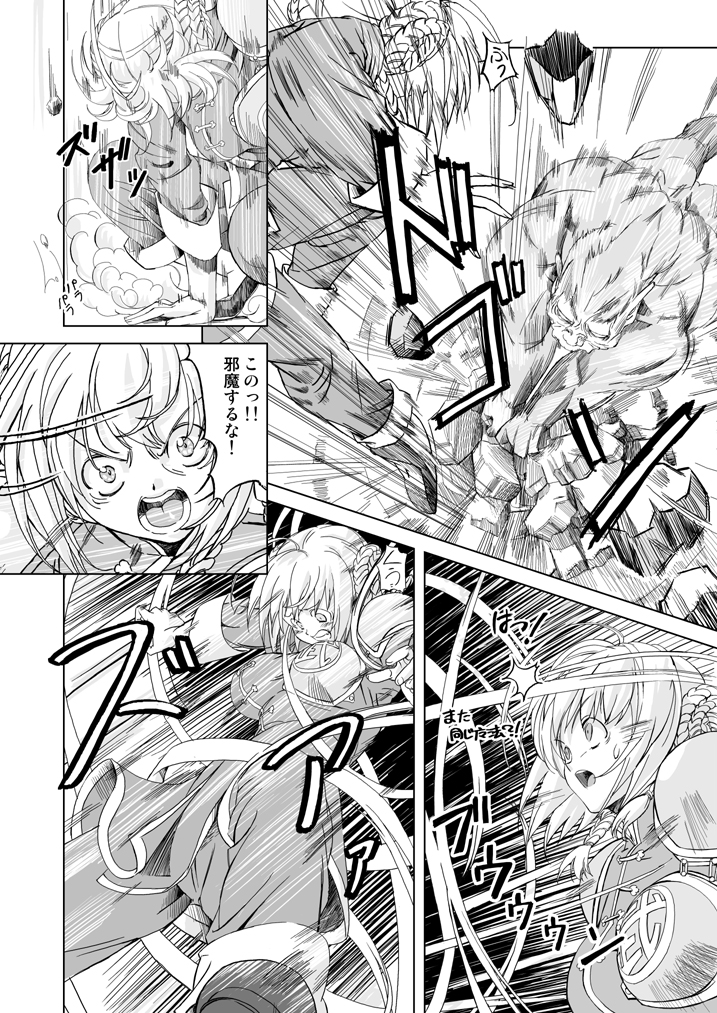 Mahoutsukai vs. page 8 full