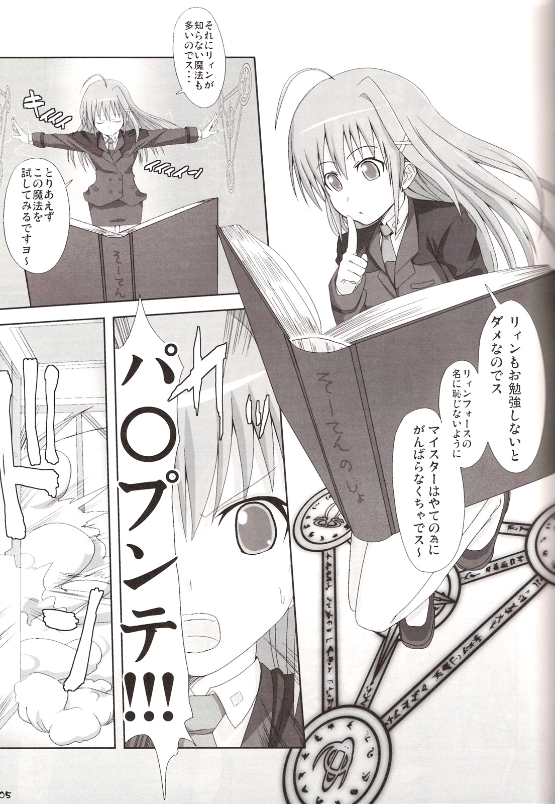 Aru Niitsu no Hayate Taichou page 4 full