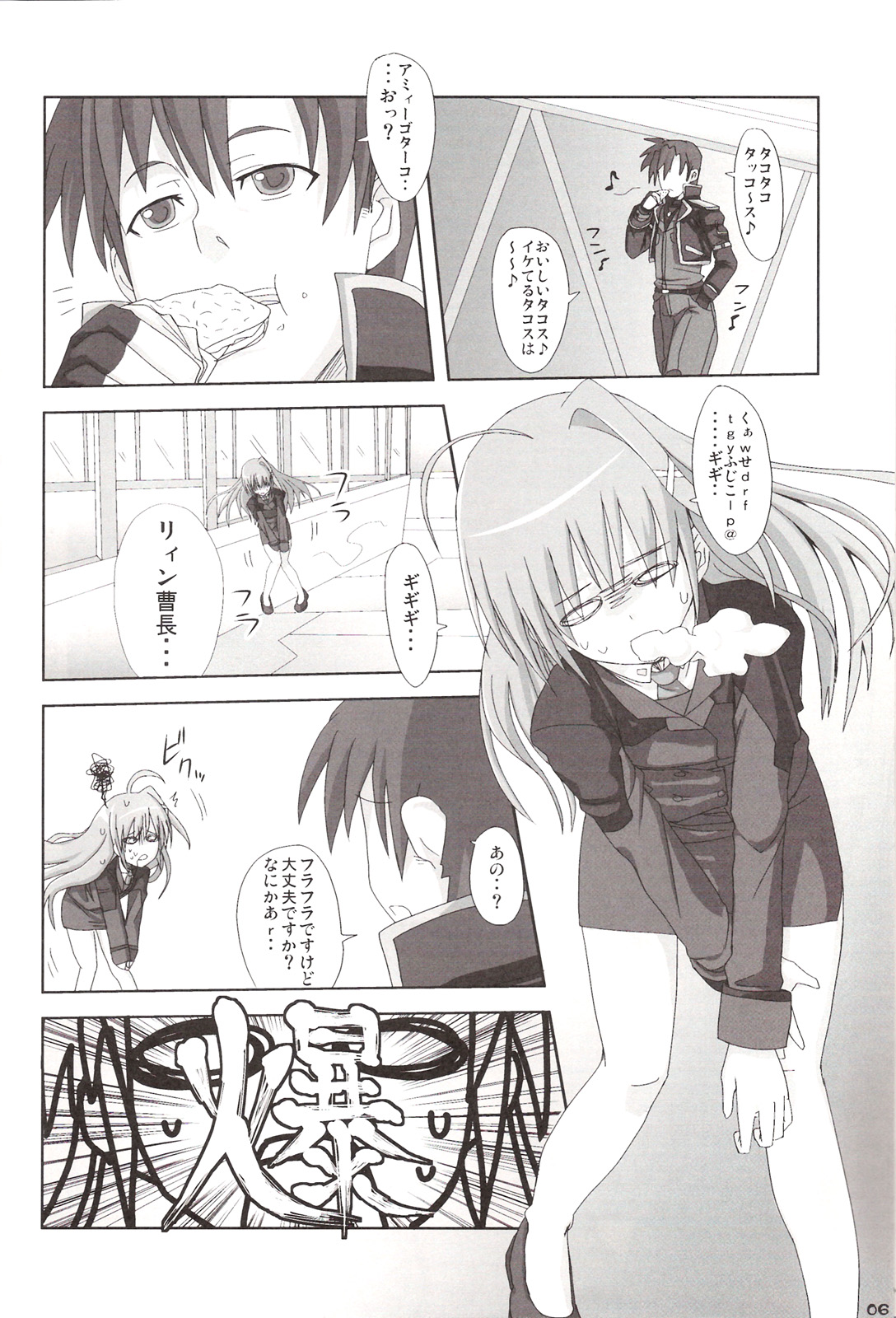 Aru Niitsu no Hayate Taichou page 5 full