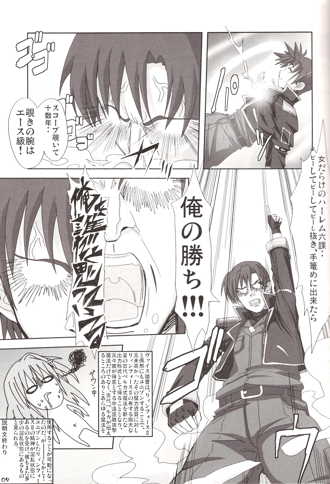 Aru Niitsu no Hayate Taichou page 6 full