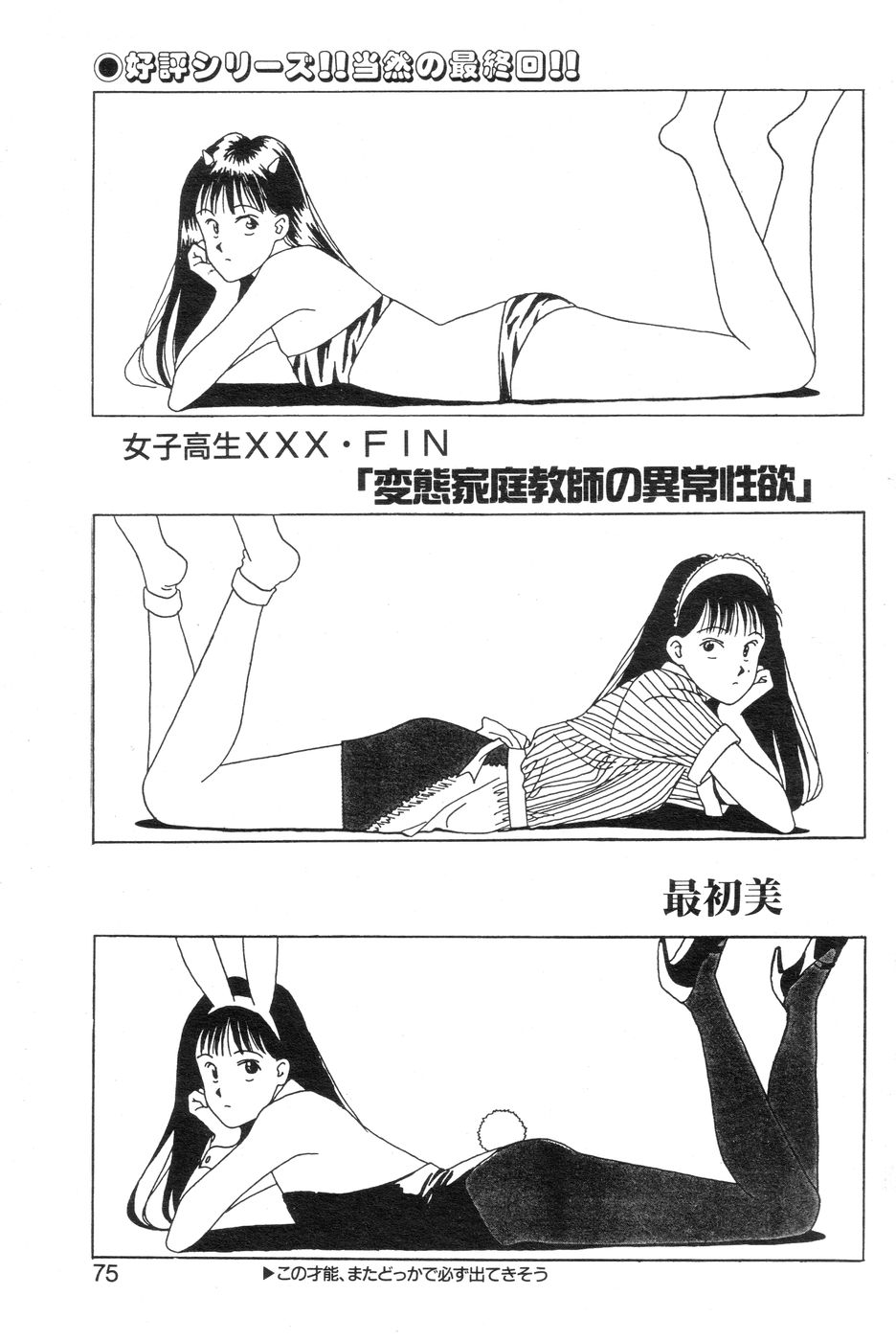 Joshikousei XXX FIN Hentai Katei Kyoushi no Ijou Seiyoku page 1 full