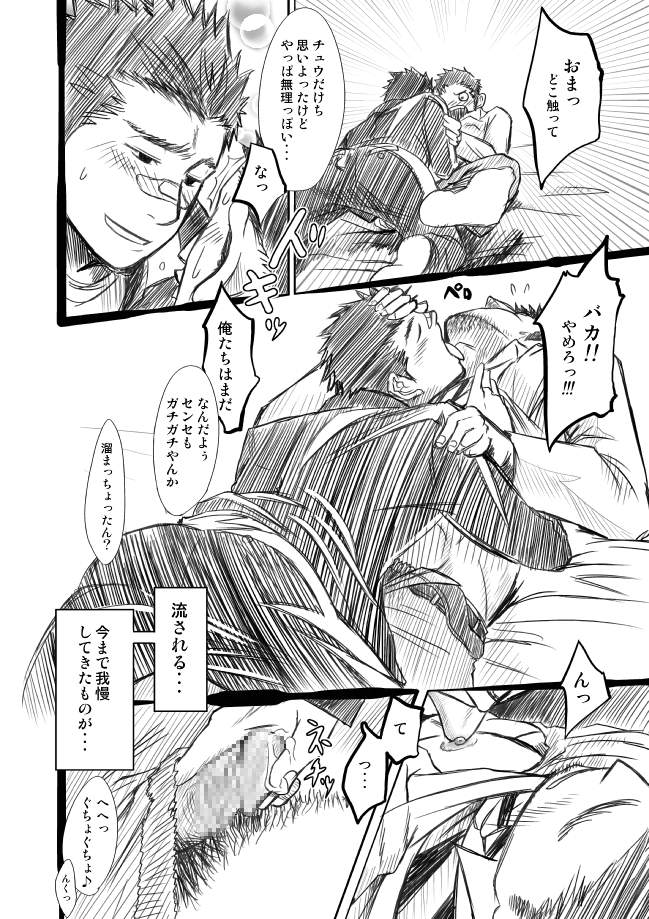 Suichoubai page 10 full