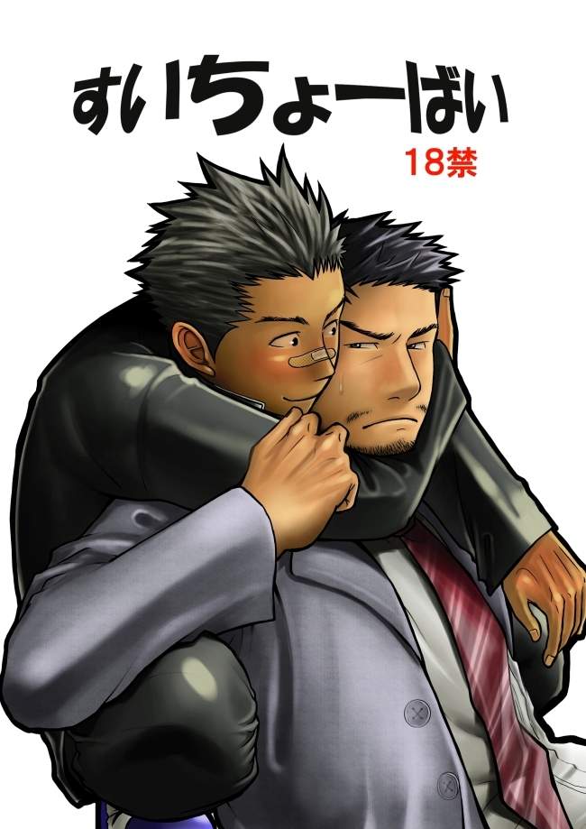 Suichoubai page 2 full