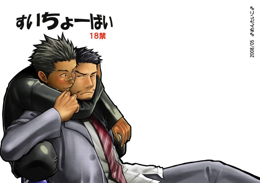 Suichoubai page 3 full