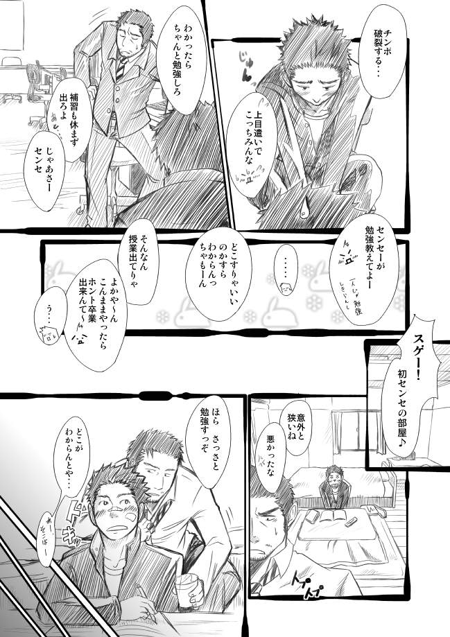 Suichoubai page 8 full