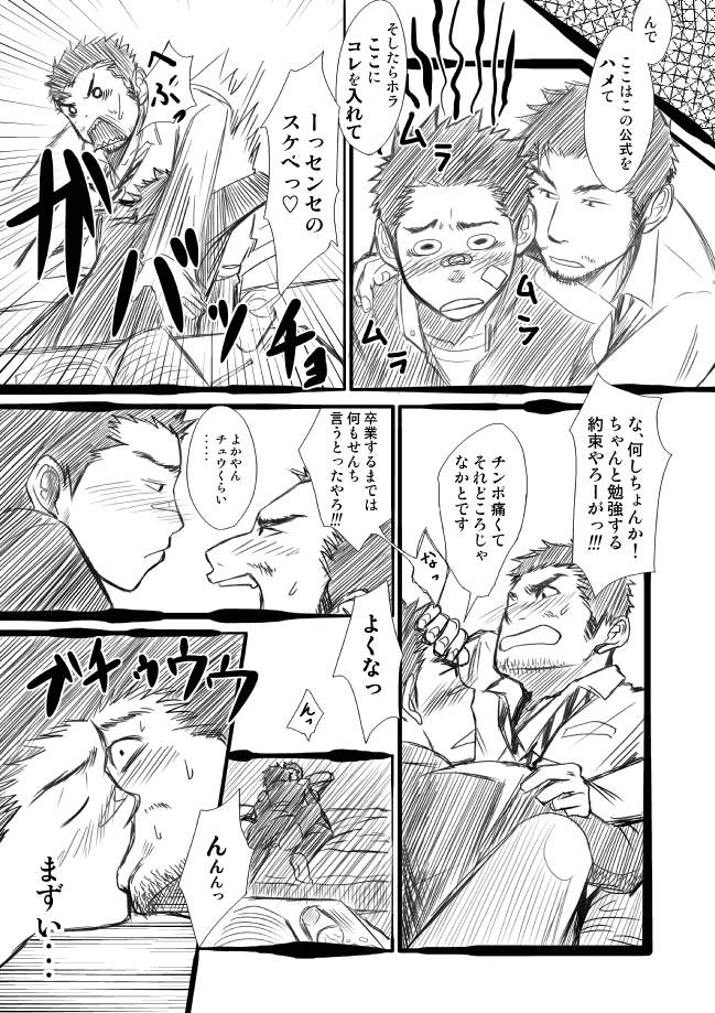Suichoubai page 9 full