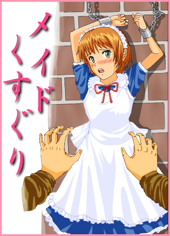 Kusuguri Maid / Imouto Kusuguri Sonota page 1 full