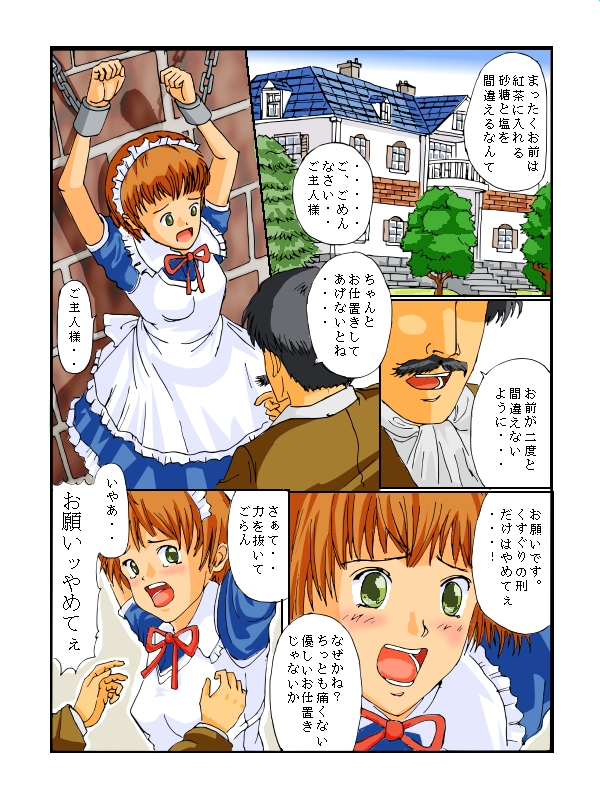 Kusuguri Maid / Imouto Kusuguri Sonota page 2 full