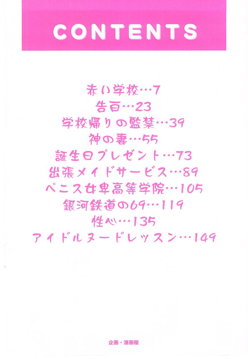 Akai Gakkou page 5 full