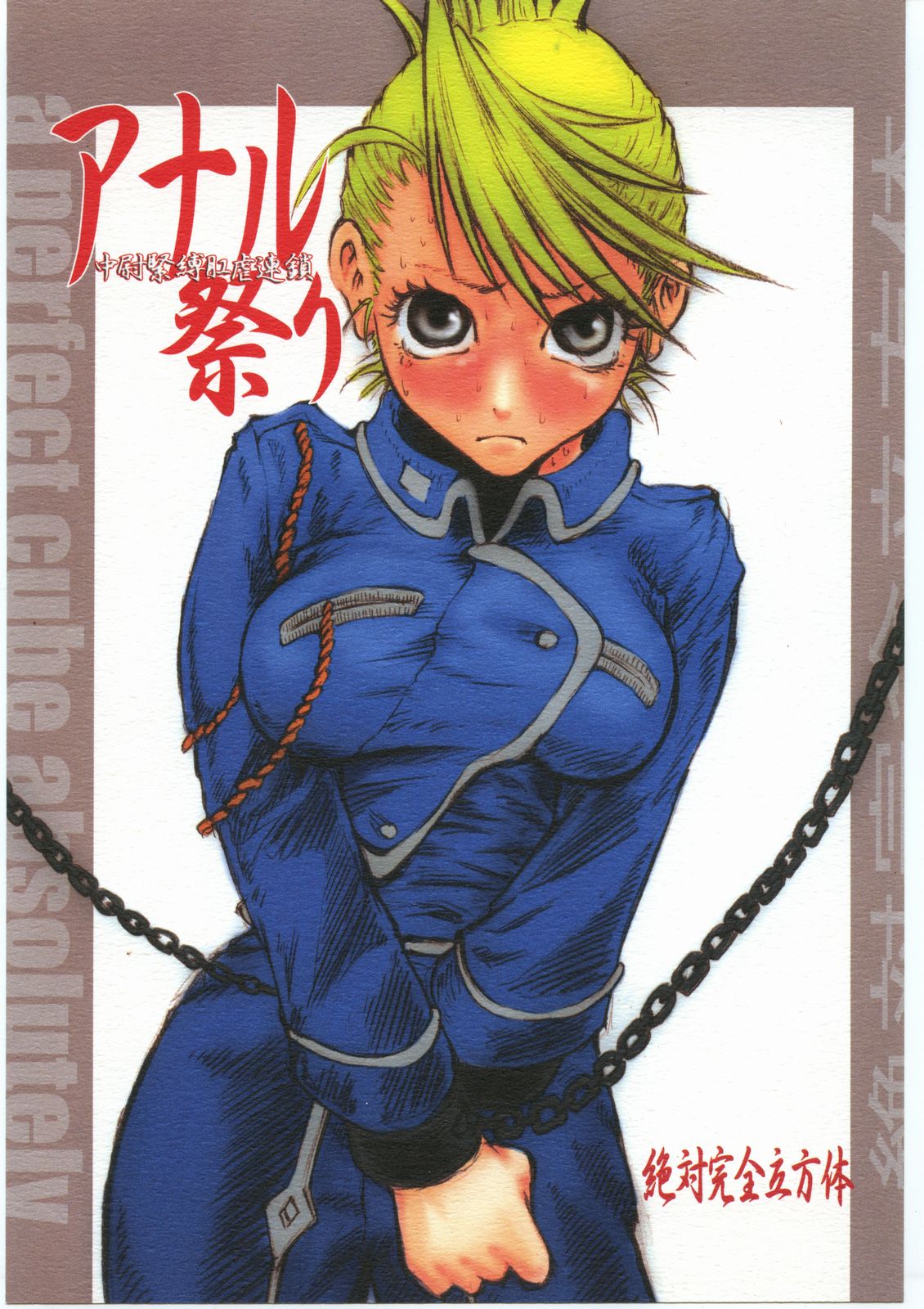 Anal Matsuri Chuui Kinbaku KouShitai Rensa page 1 full