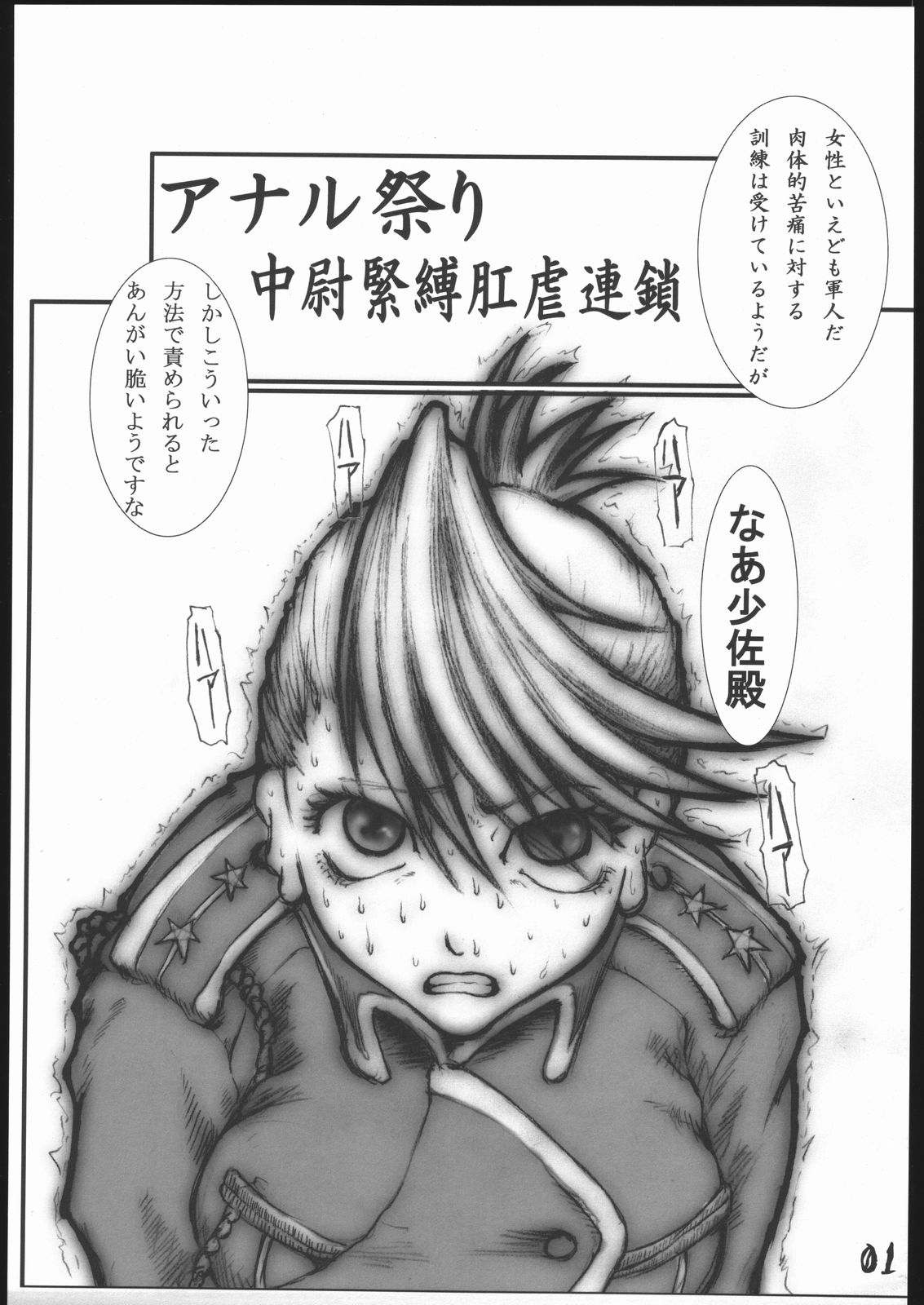 Anal Matsuri Chuui Kinbaku KouShitai Rensa page 2 full