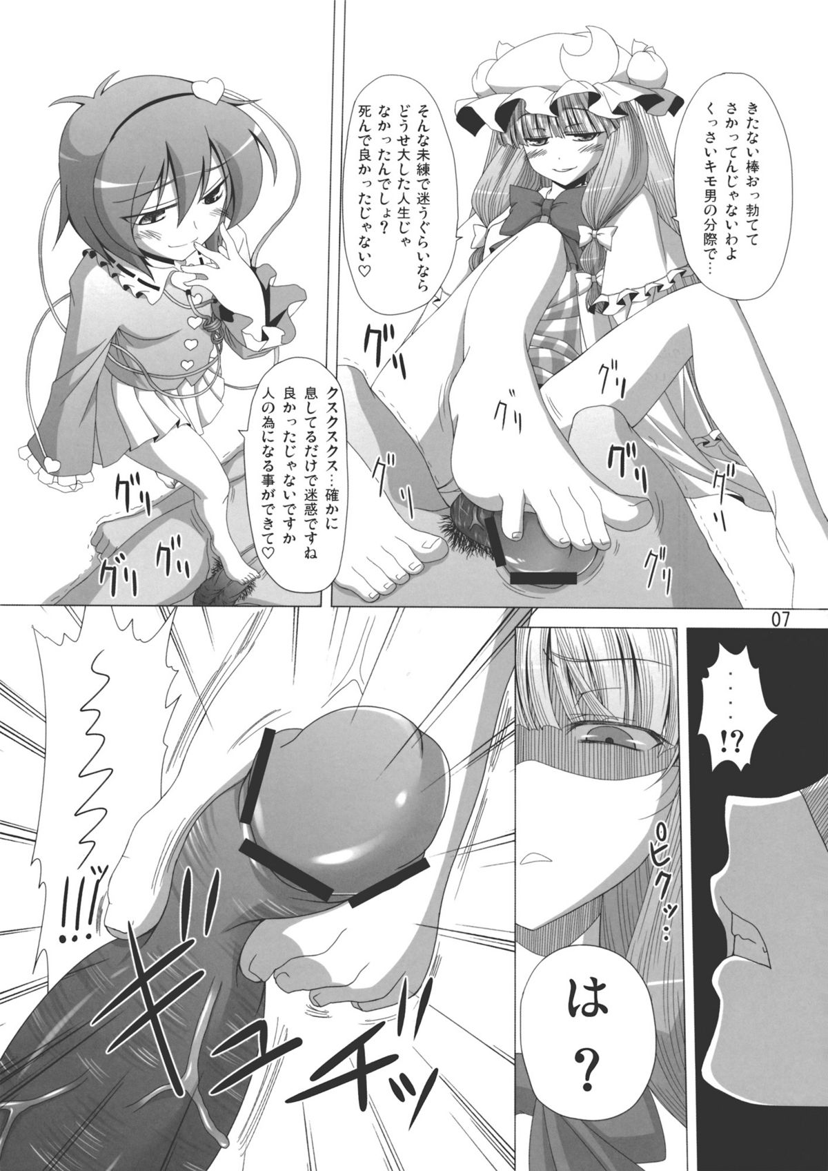 Patchu+Sato Ni Jitome de Mikudasareru Hon page 8 full