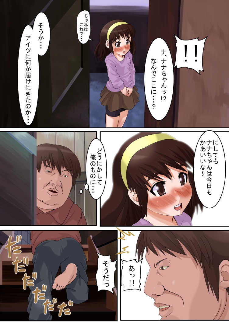 Ore no Onaho wa Loli Manko ni Tsuuzuru page 3 full