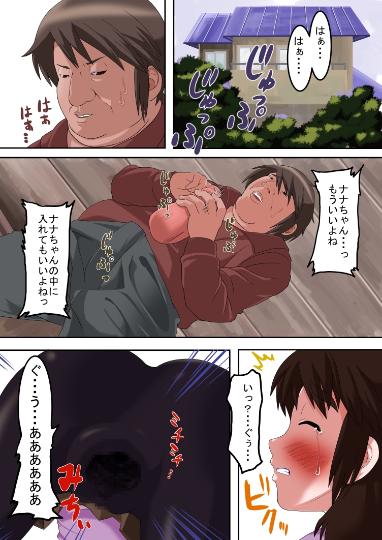 Ore no Onaho wa Loli Manko ni Tsuuzuru page 9 full