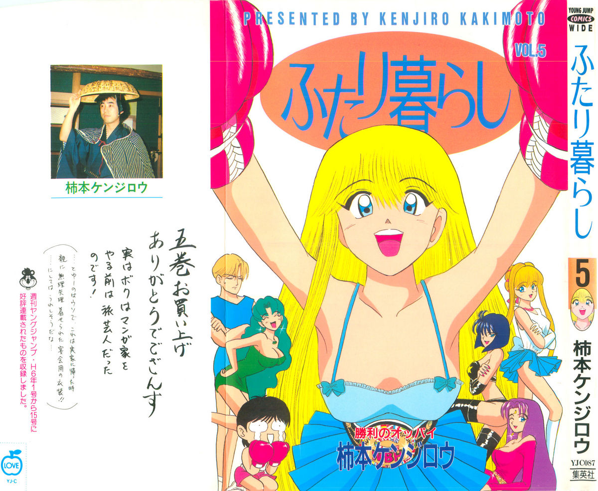 Kenjiro Kakimoto - Futari Kurashi 05 page 1 full