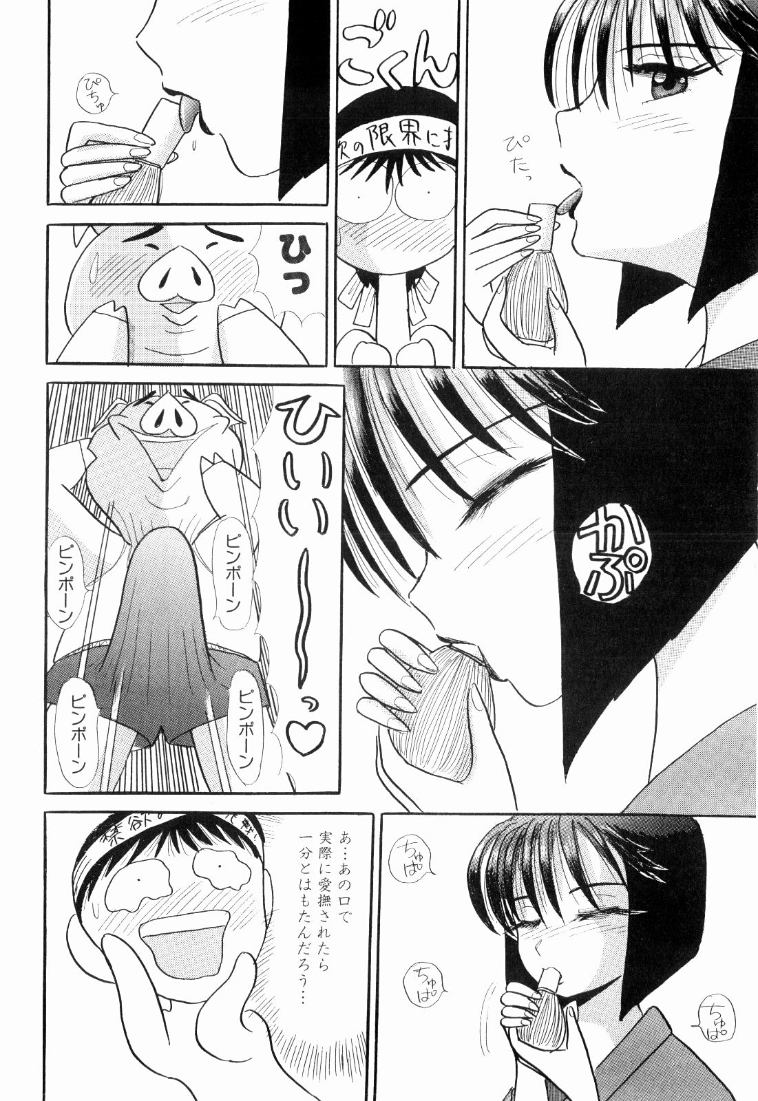Kenjiro Kakimoto - Futari Kurashi 05 page 10 full