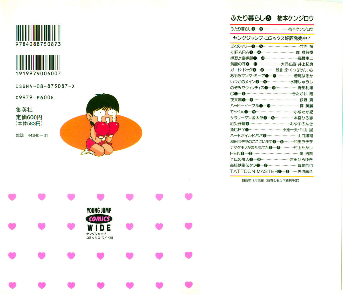 Kenjiro Kakimoto - Futari Kurashi 05 page 2 full