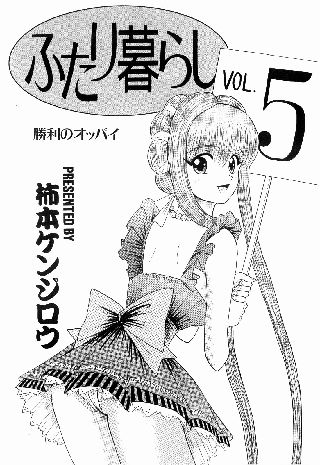 Kenjiro Kakimoto - Futari Kurashi 05 page 3 full