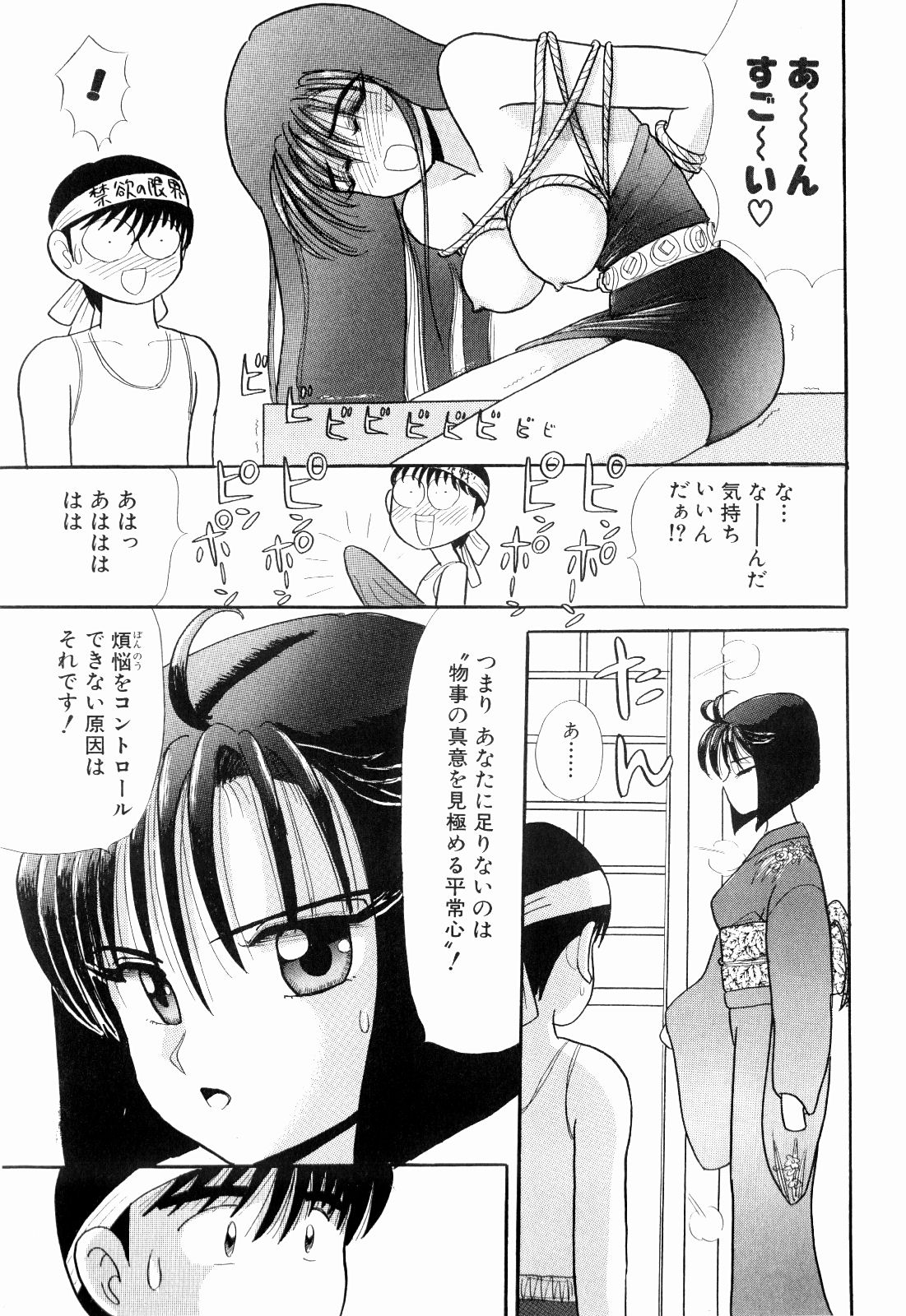 Kenjiro Kakimoto - Futari Kurashi 05 page 7 full