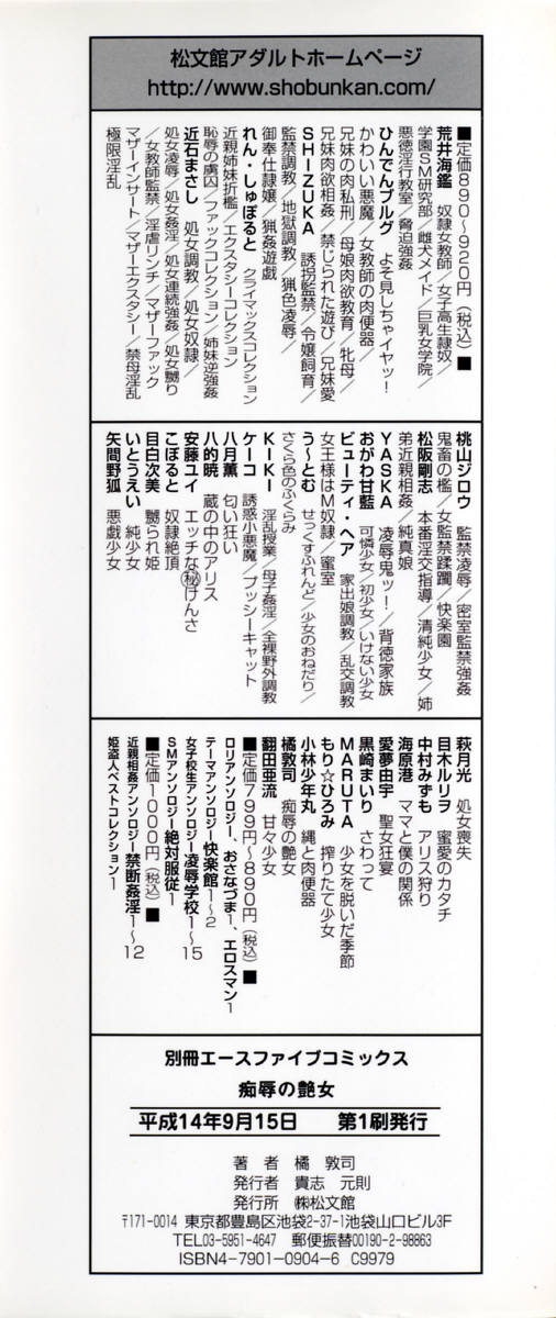 Chijoku no Onna page 4 full