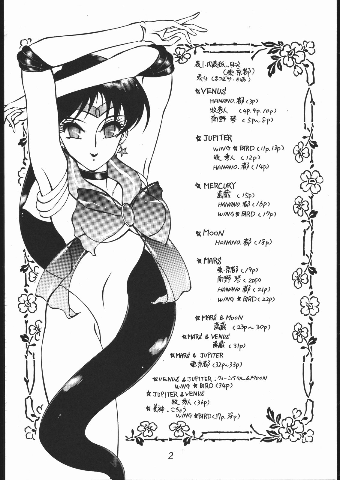 DOUGAKOMUSUME EX BOMBER MOON page 3 full