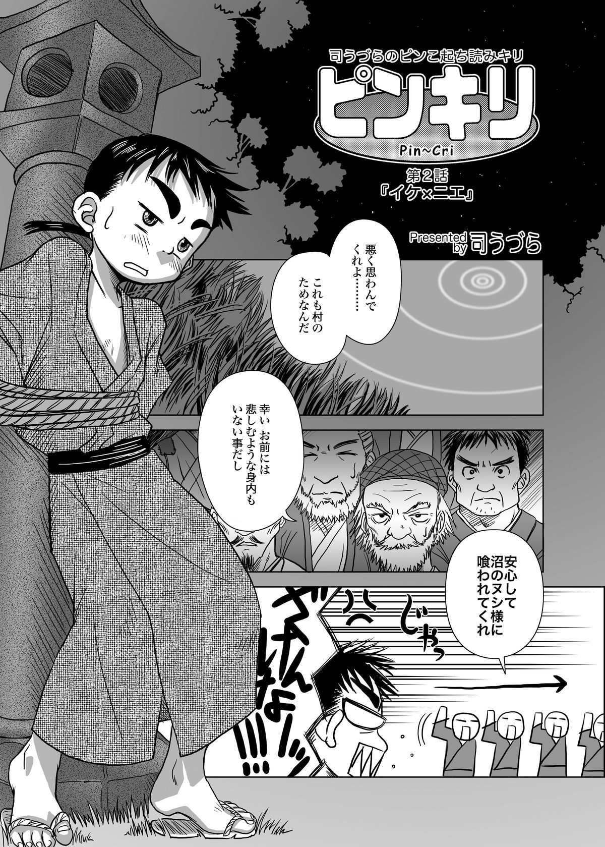 Udura Mori - Pin~Cri Chapter 2 page 1 full
