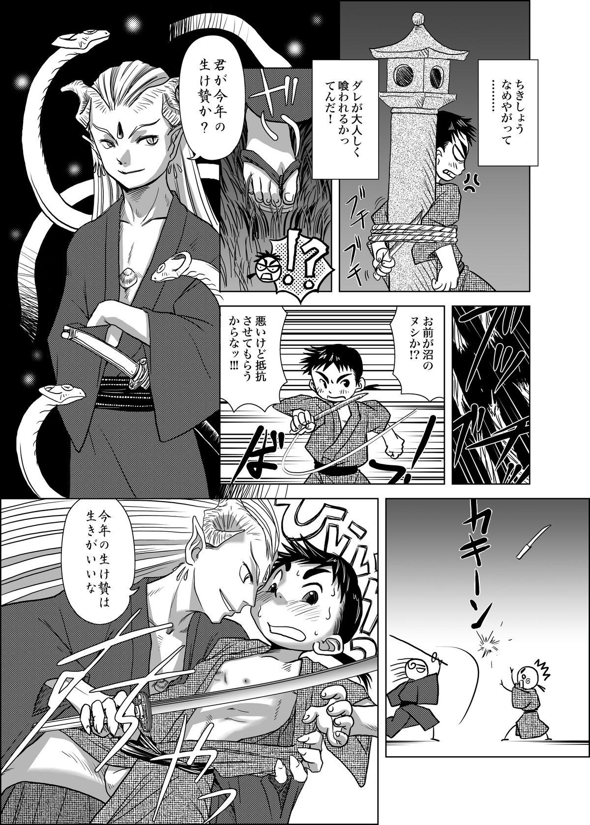 Udura Mori - Pin~Cri Chapter 2 page 2 full