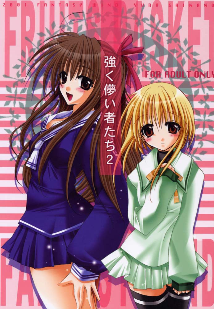 Tsuyoku Hakanai Mono-tachi 2 page 1 full