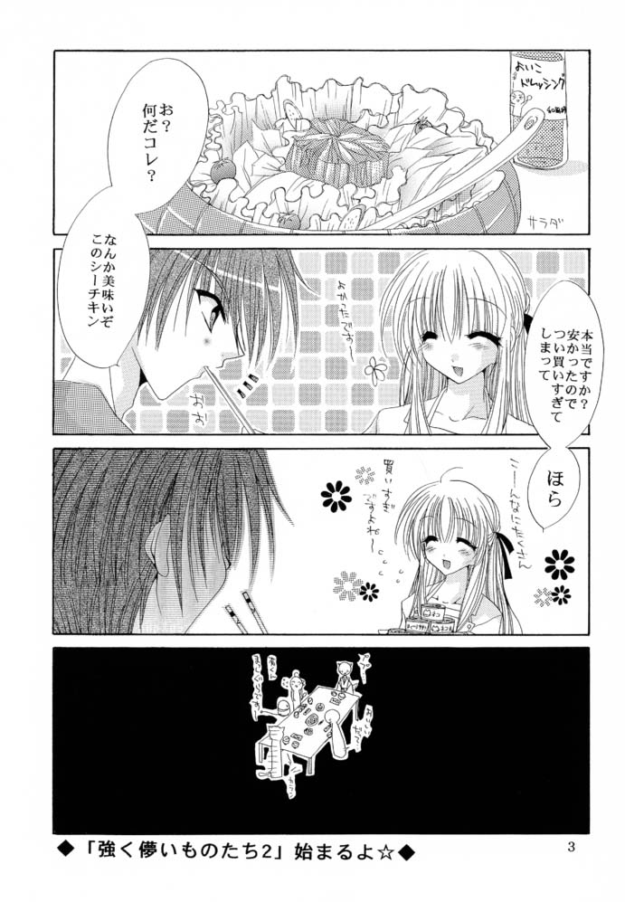 Tsuyoku Hakanai Mono-tachi 2 page 2 full