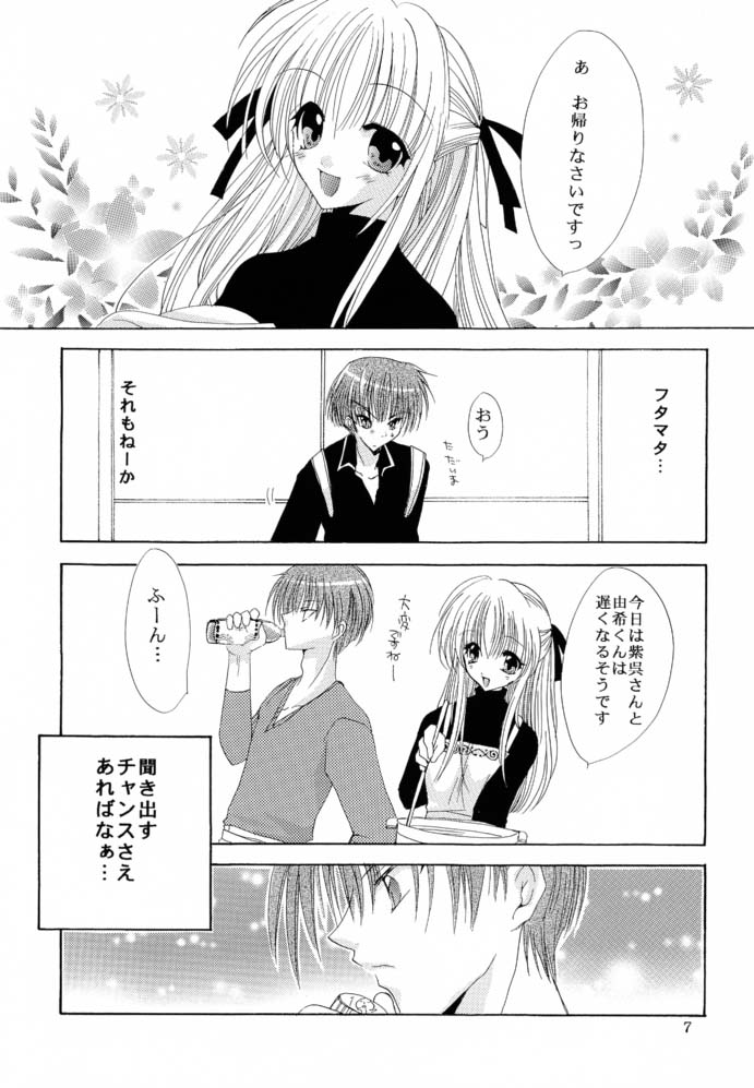 Tsuyoku Hakanai Mono-tachi 2 page 6 full