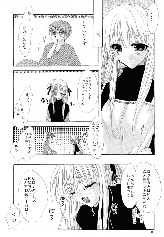 Tsuyoku Hakanai Mono-tachi 2 page 8 full