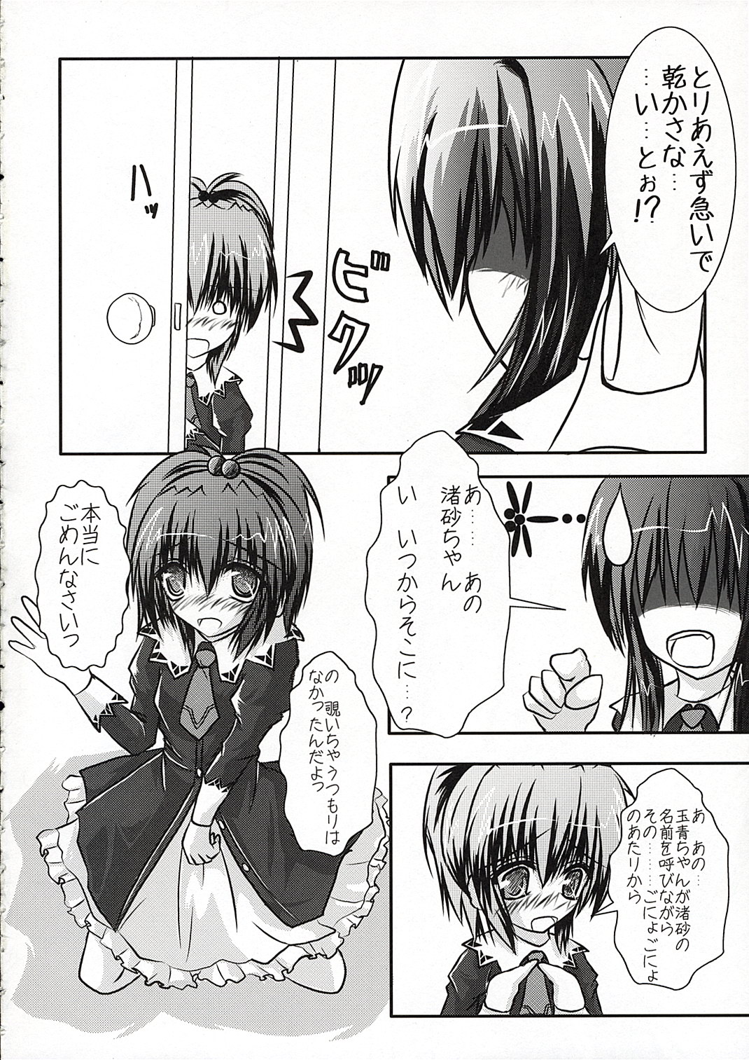 Blue Forest page 9 full