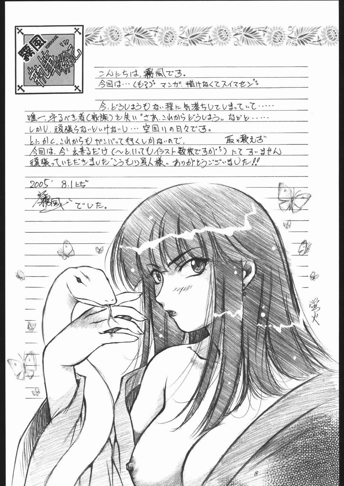 Hiyashi!? Umeboshi Hime Chazuke page 7 full