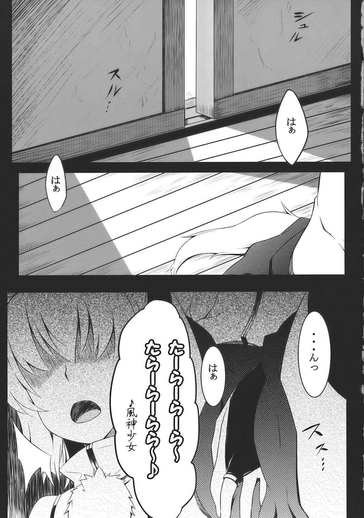 Omakase! Momi Momi Wan Wan O! page 3 full