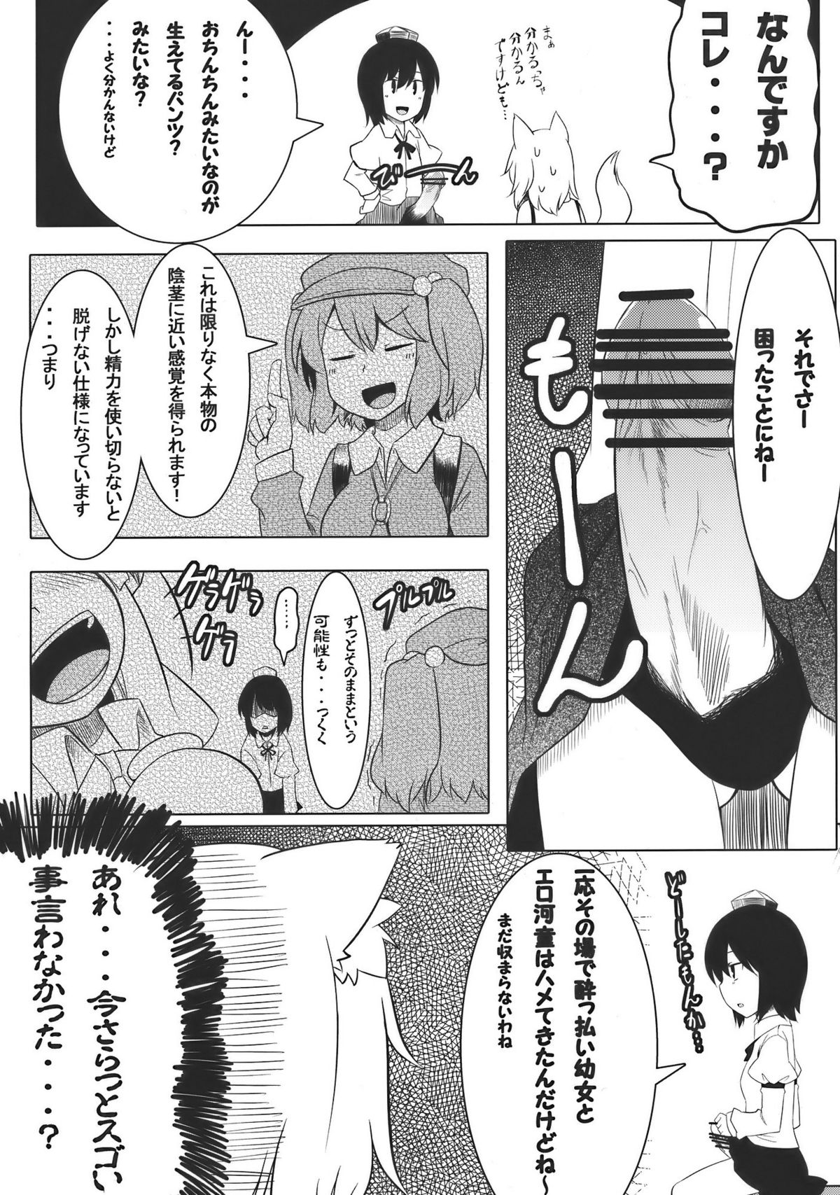 Omakase! Momi Momi Wan Wan O! page 7 full