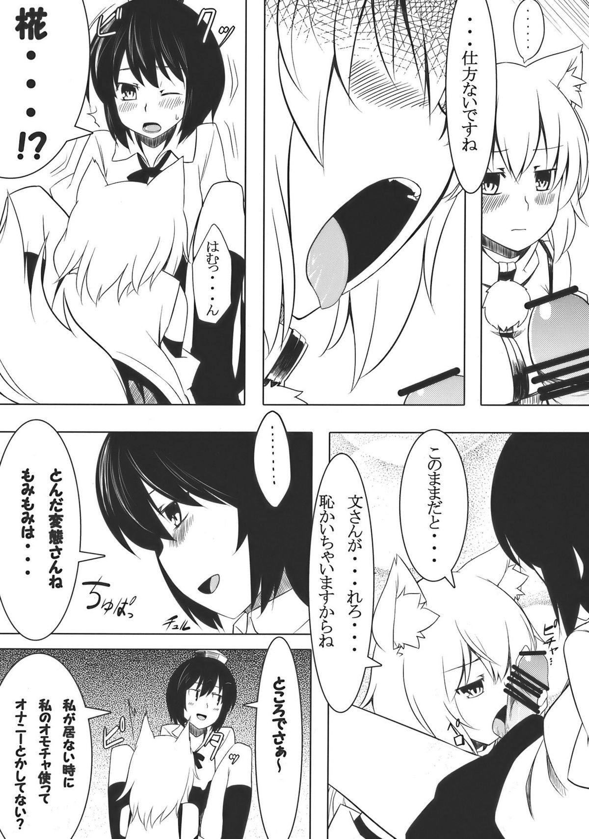 Omakase! Momi Momi Wan Wan O! page 8 full