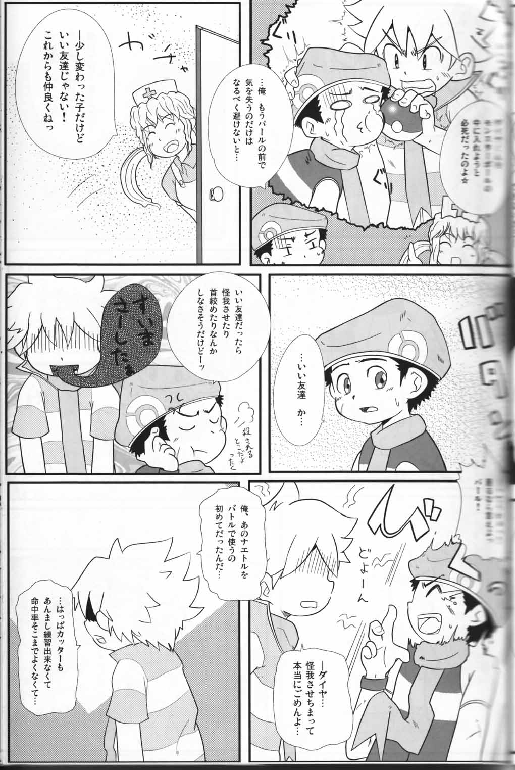Pokekan Scramble page 8 full